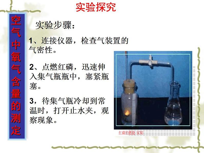 鲁教版九年级化学上册 4.1 空气的成分课件PPT08