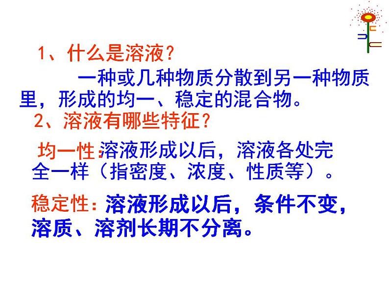 鲁教版九年级化学上册 3.1 溶液的形成课件PPT08