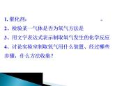 鲁教版九年级化学上册 4.3 氧气课件PPT