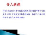 鲁教版九年级化学上册 4.3 氧气课件PPT
