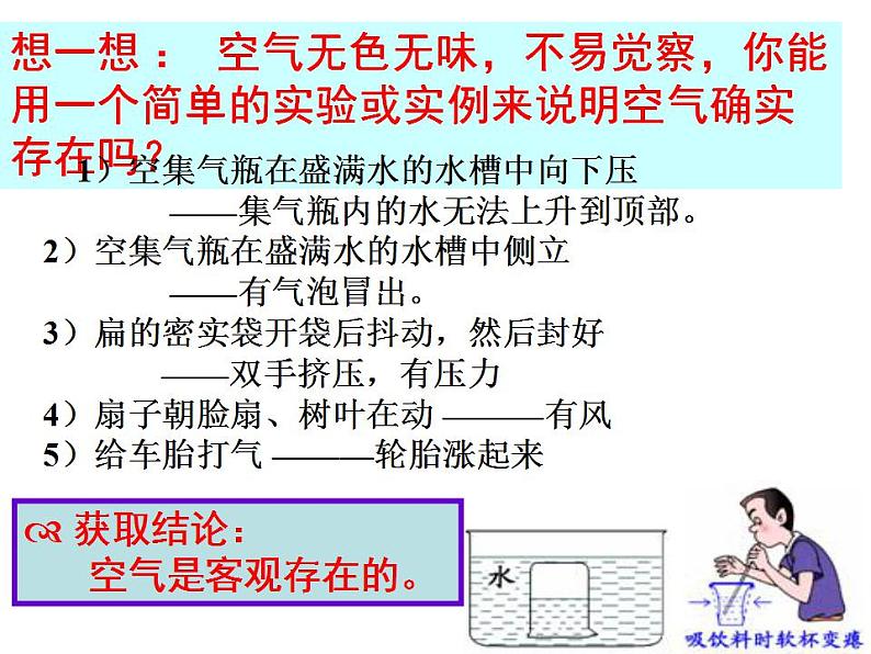 鲁教版九年级化学上册 4.1 空气的成分课件PPT02