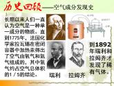 魯教版九年級(jí)化學(xué)上冊(cè) 4.1 空氣的成分課件PPT