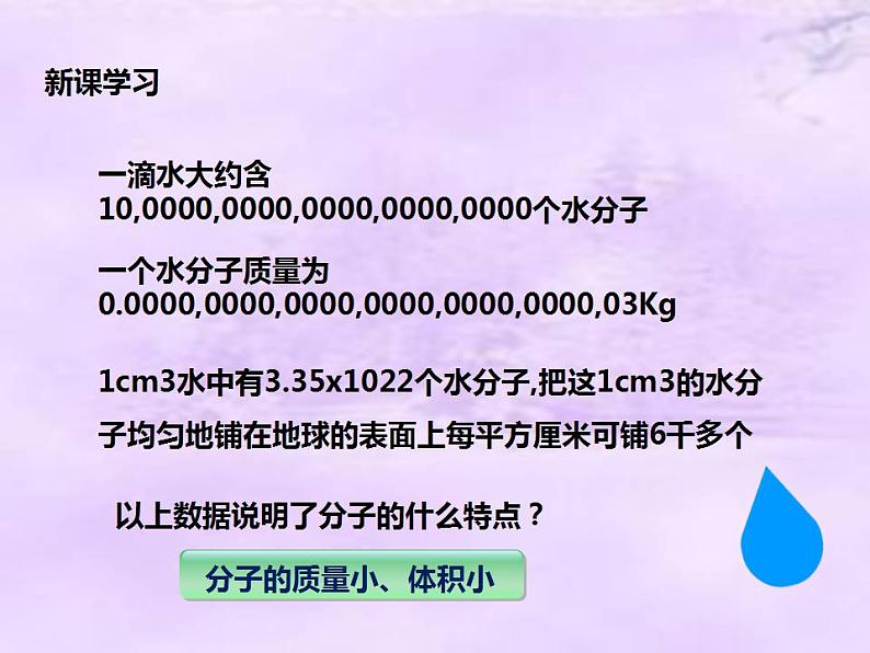 鲁教版九年级化学上册 2.1 运动的水分子课件PPT第3页