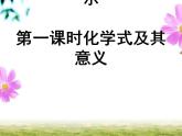 鲁教版九年级化学上册 4.2 物质组成的表示课件PPT