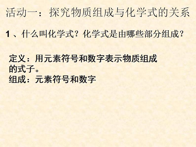 鲁教版九年级化学上册 4.2 物质组成的表示课件PPT05