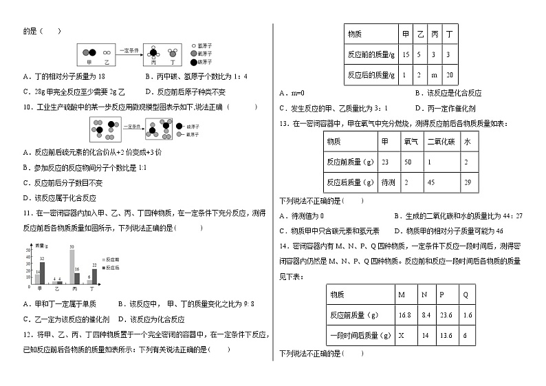 第五单元 化学方程式单元专题练-2021-2022学年九年级化学人教版上册(word版含答案)第2页