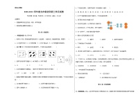 初中化学人教版九年级上册第三单元 物质构成的奥秘综合与测试课后作业题