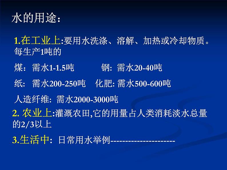 九年级化学科粤版上册第四章生命之源-水第一节《我们的水资源》课件第4页