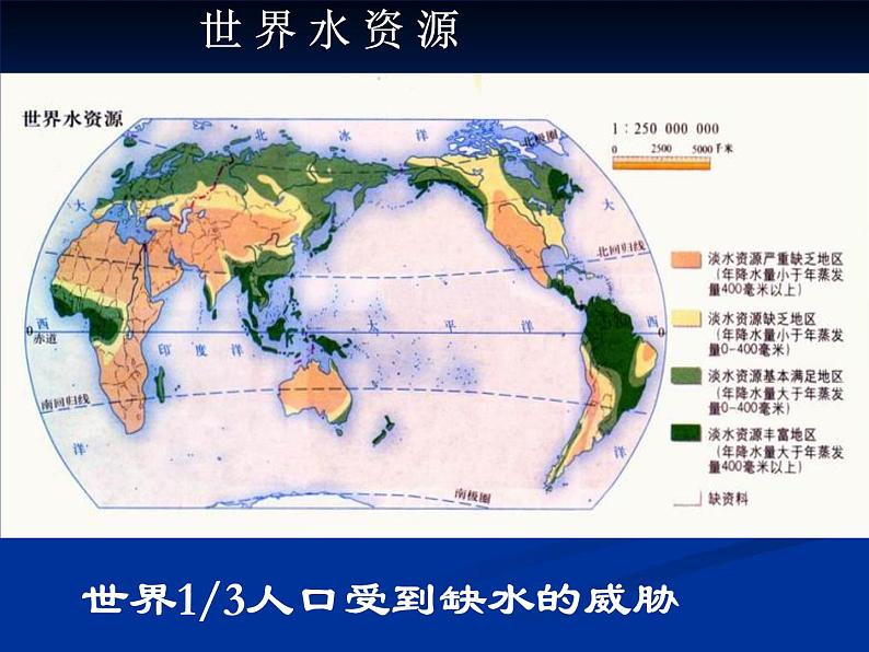 九年级化学科粤版上册第四章生命之源-水第一节《我们的水资源》课件第6页