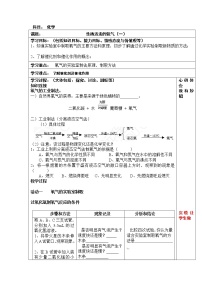 初中化学仁爱湘教版九年级上册单元2 氧气教学设计