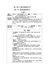 化学单元2 氧气教案设计