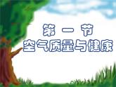 九年级上册化学科粤版第二章第一节《空气的成分》第二课时课件