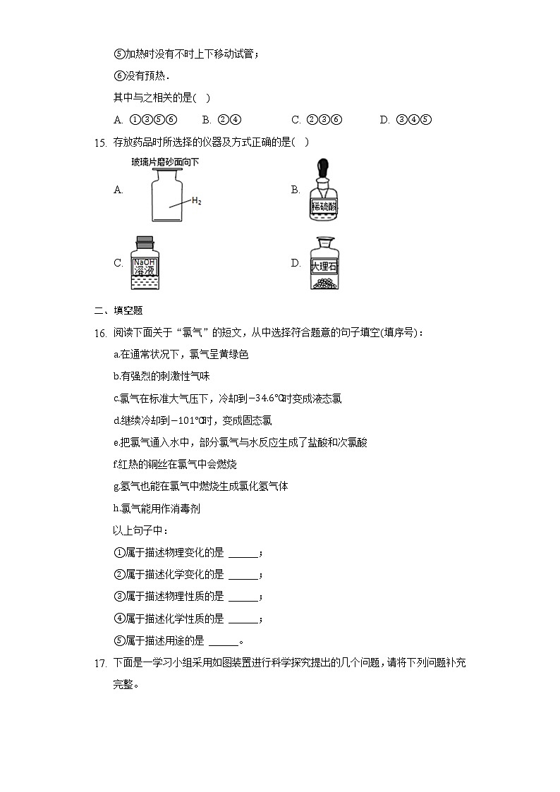 走进化学世界单元测试-2021-2022学年九年级化学人教版上册(word版含答案)第3页