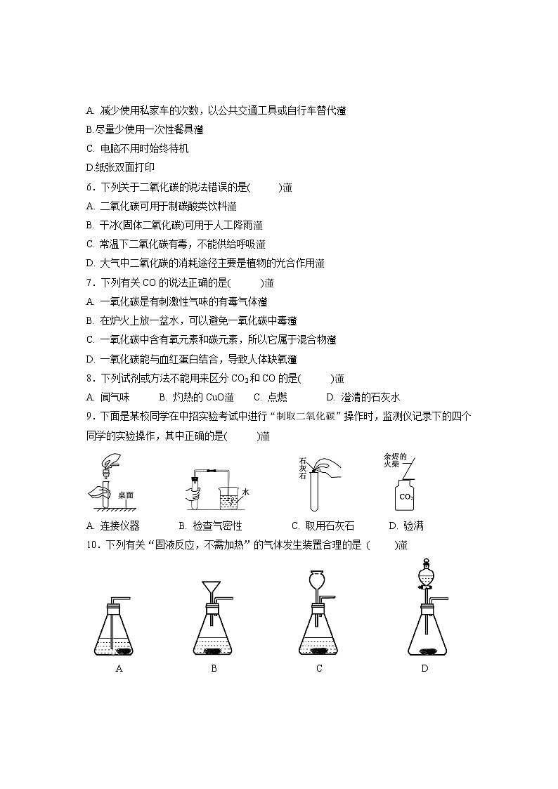 第六单元 碳和碳的氧化物   单元检测卷----2021-2022学年九年级化学人教版上册(word版含答案)第2页
