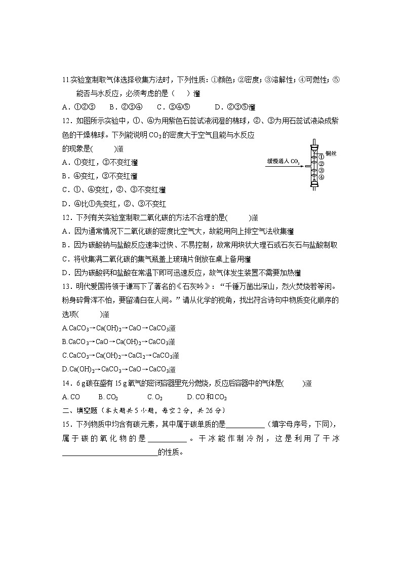第六单元 碳和碳的氧化物   单元检测卷----2021-2022学年九年级化学人教版上册(word版含答案)第3页