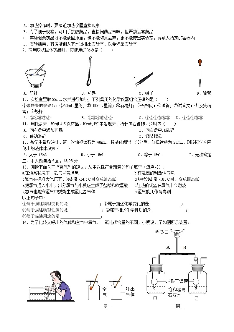 第一单元走进化学世界单元同步训练--2021-2022学年九年级化学人教版上册(word版含答案)第2页