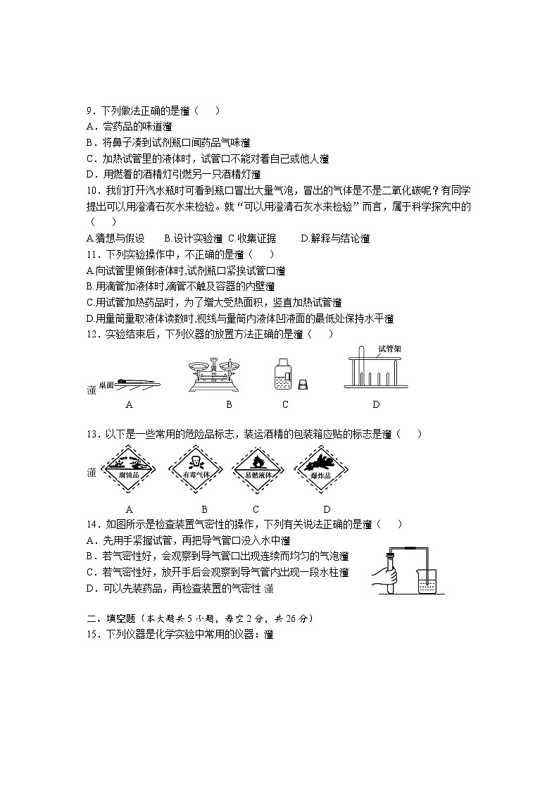 第一单元走进化学世界   单元检测卷---2021-2022学年九年级化学人教版上册(word版含答案)02