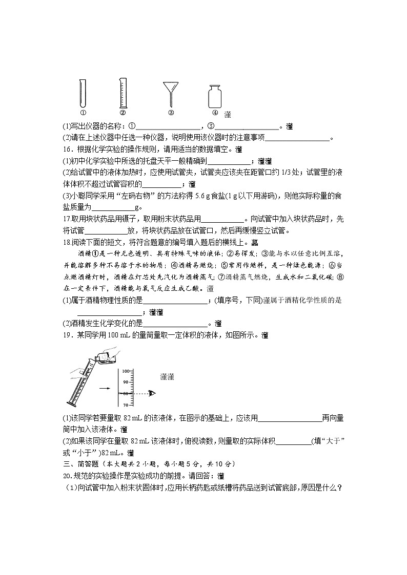 第一单元走进化学世界   单元检测卷---2021-2022学年九年级化学人教版上册(word版含答案)03