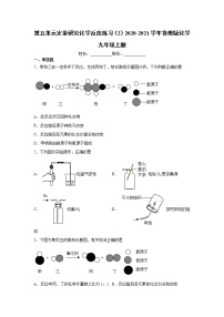 化学第五单元 定量研究化学反应综合与测试练习