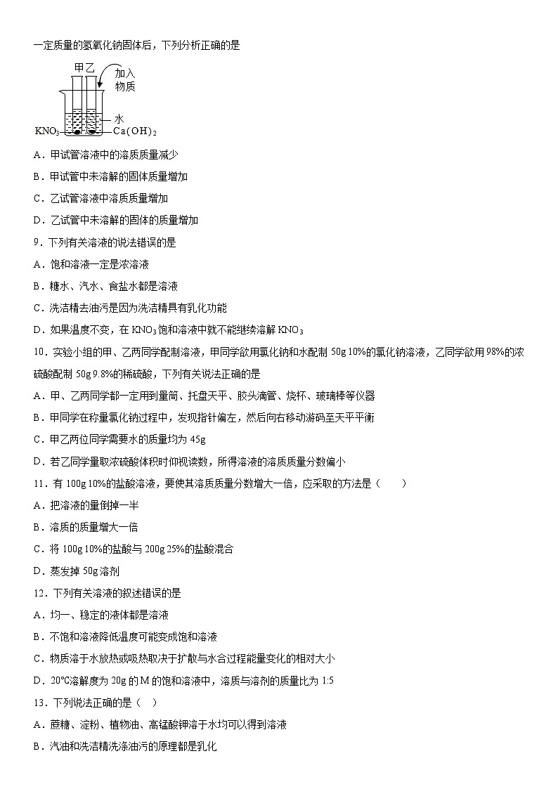 第三单元溶液拔高练习（3）2020-2021学年鲁教版化学九年级上册02