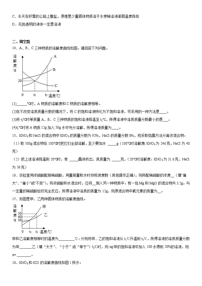 第三单元溶液拔高练习（3）2020-2021学年鲁教版化学九年级上册03