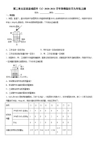 化学九年级上册第三单元 溶液综合与测试精练