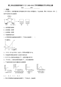 初中化学鲁教版九年级上册第三单元 溶液综合与测试同步达标检测题