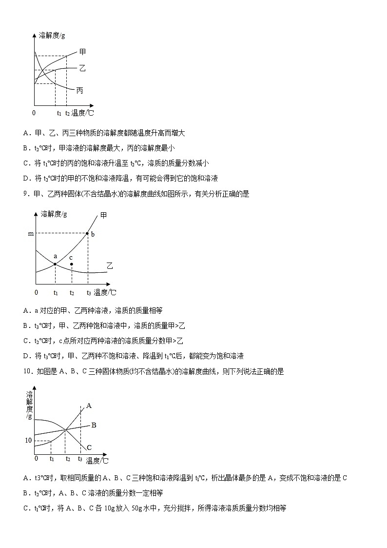 第三单元溶液单元拔高练习（1）2020-2021学年鲁教版化学九年级上册03