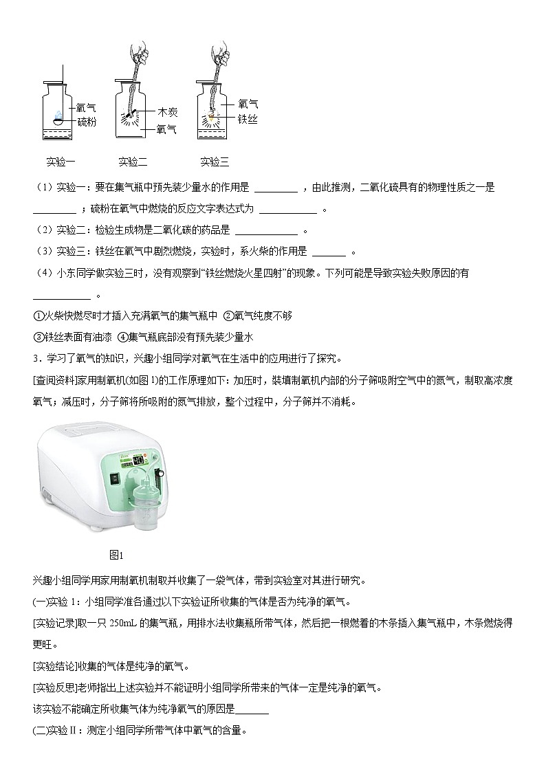 第四单元我们周围的空气实验题练习2020-2021学年鲁教版化学九年级上册第2页