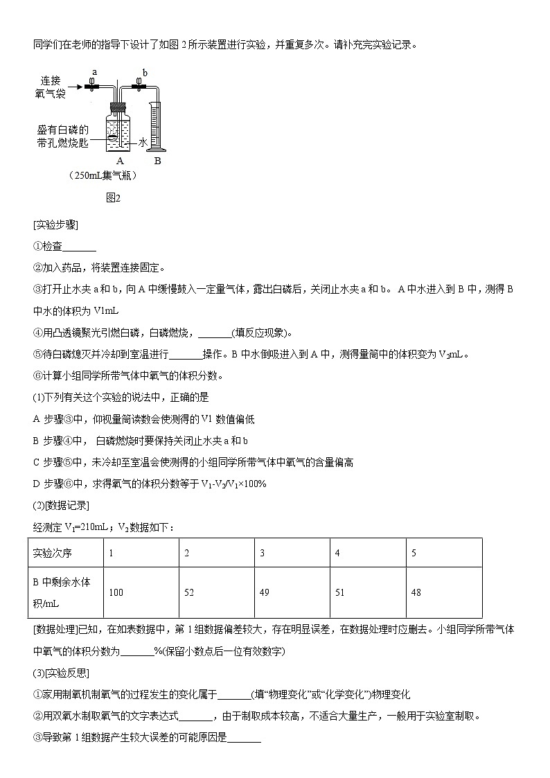 第四单元我们周围的空气实验题练习2020-2021学年鲁教版化学九年级上册第3页