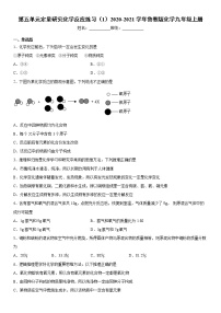 鲁教版九年级上册第五单元 定量研究化学反应综合与测试课时练习