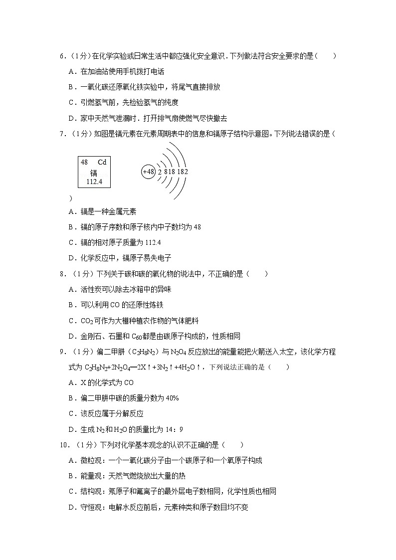 【试卷】2020-2021学年河南省信阳市商城县冯店一中九年级（上）期中化学试卷02