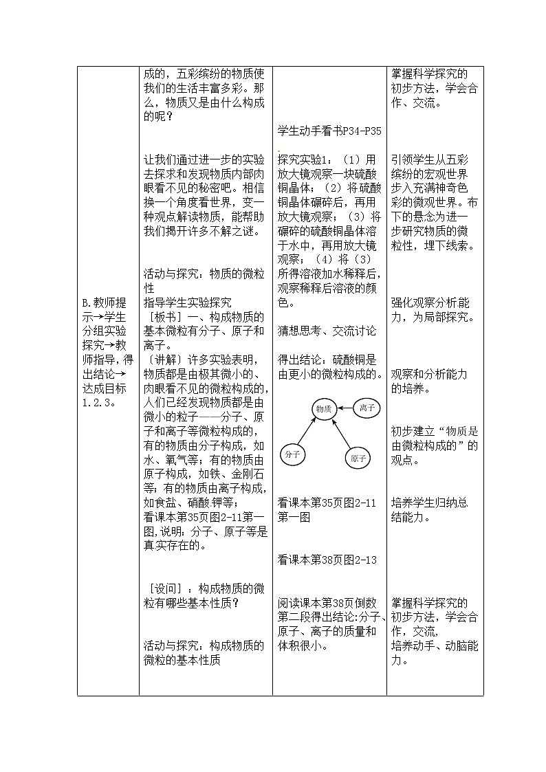 湘教初中化学九上《专题三 单元1 构成物质的微粒》教案02