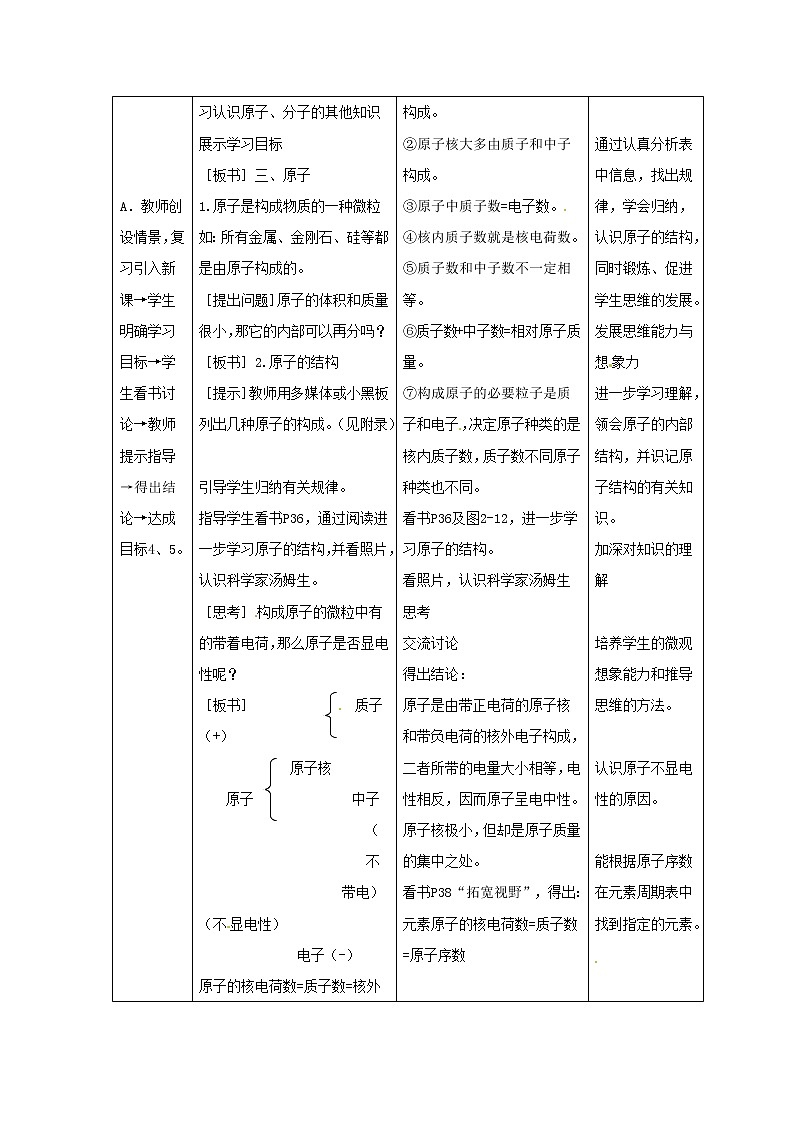 湘教初中化学九上《专题三  单元1 构成物质的微粒》教案02