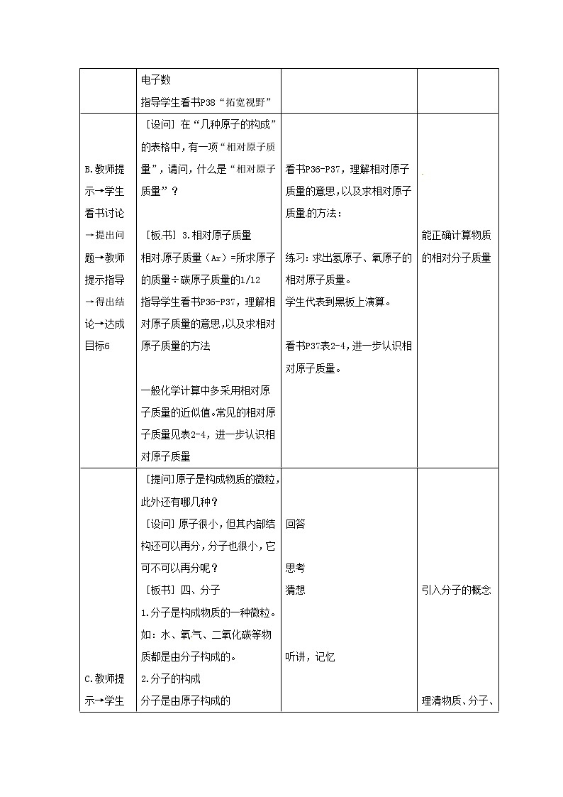 湘教初中化学九上《专题三  单元1 构成物质的微粒》教案03