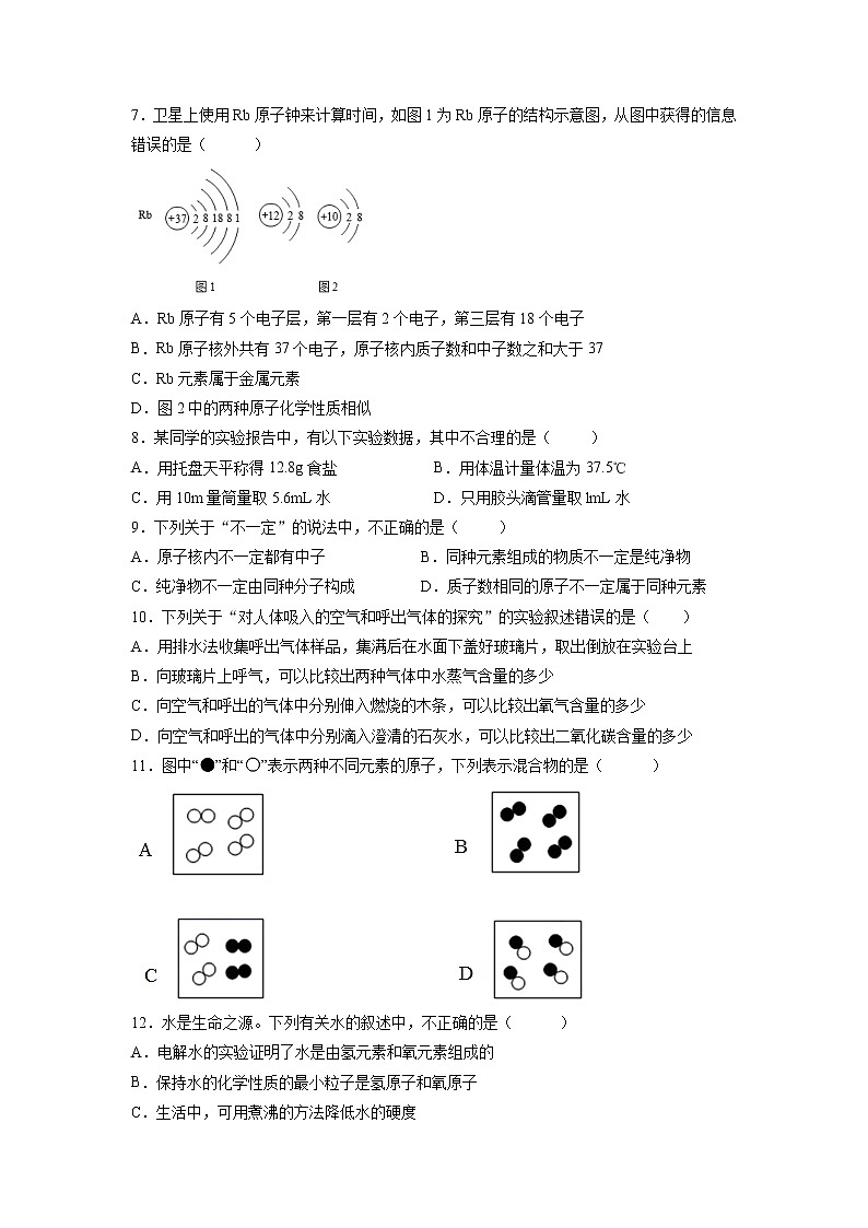 期中检测卷-2021-2022学年九年级化学上册单元强化卷（人教版）试卷02