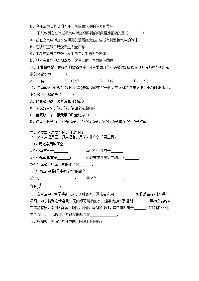 期中检测卷-2021-2022学年九年级化学上册单元强化卷（人教版）试卷03