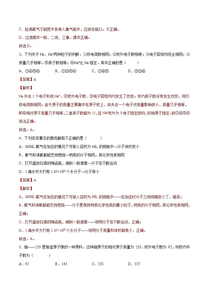 期中检测卷-2021-2022学年九年级化学上册单元强化卷（人教版）试卷02