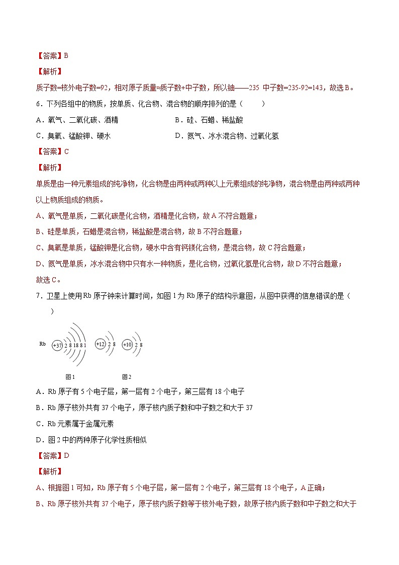 期中检测卷-2021-2022学年九年级化学上册单元强化卷（人教版）试卷03
