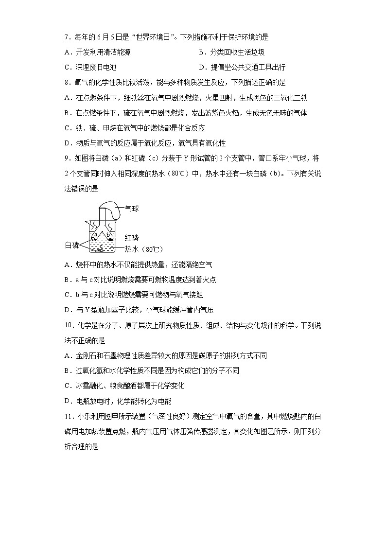 第七单元燃料及其利用测试题--2021-2022学年九年级化学人教版上册（word版含答案）第2页