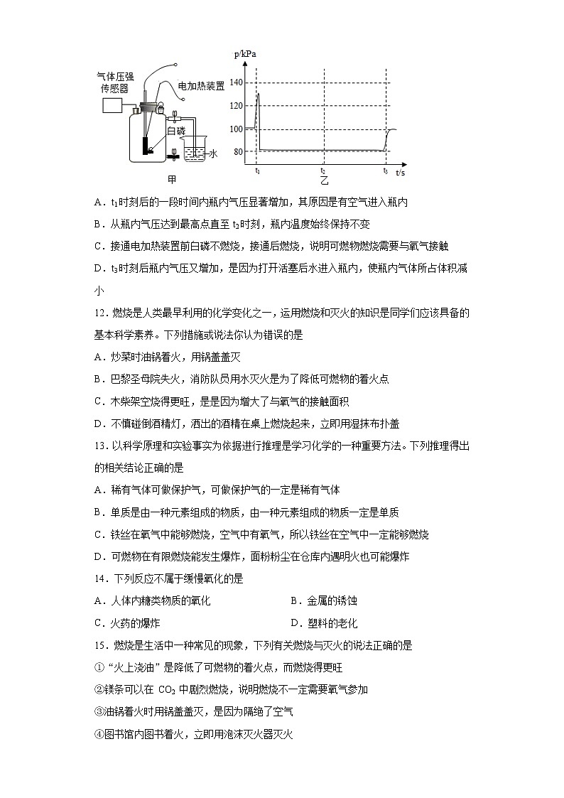 第七单元燃料及其利用测试题--2021-2022学年九年级化学人教版上册（word版含答案）第3页