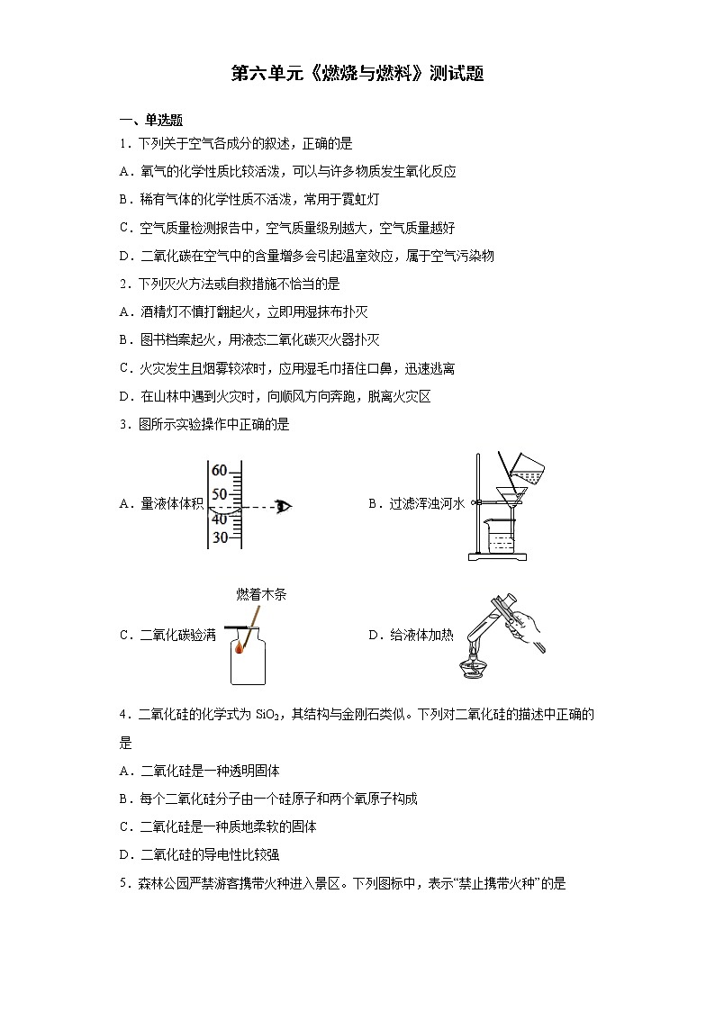 第六单元燃烧与燃料测试题-2021-2022学年九年级化学鲁教版上册（word版含答案）01