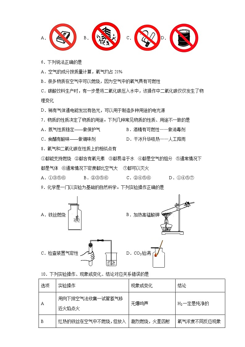 第六单元燃烧与燃料测试题-2021-2022学年九年级化学鲁教版上册（word版含答案）02