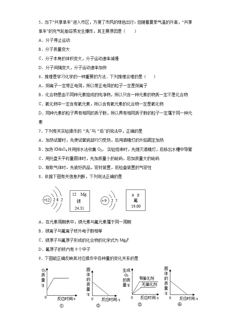 四川省成都市锦江区2020-2021学年九年级上学期期中化学试题（word版含答案）第2页