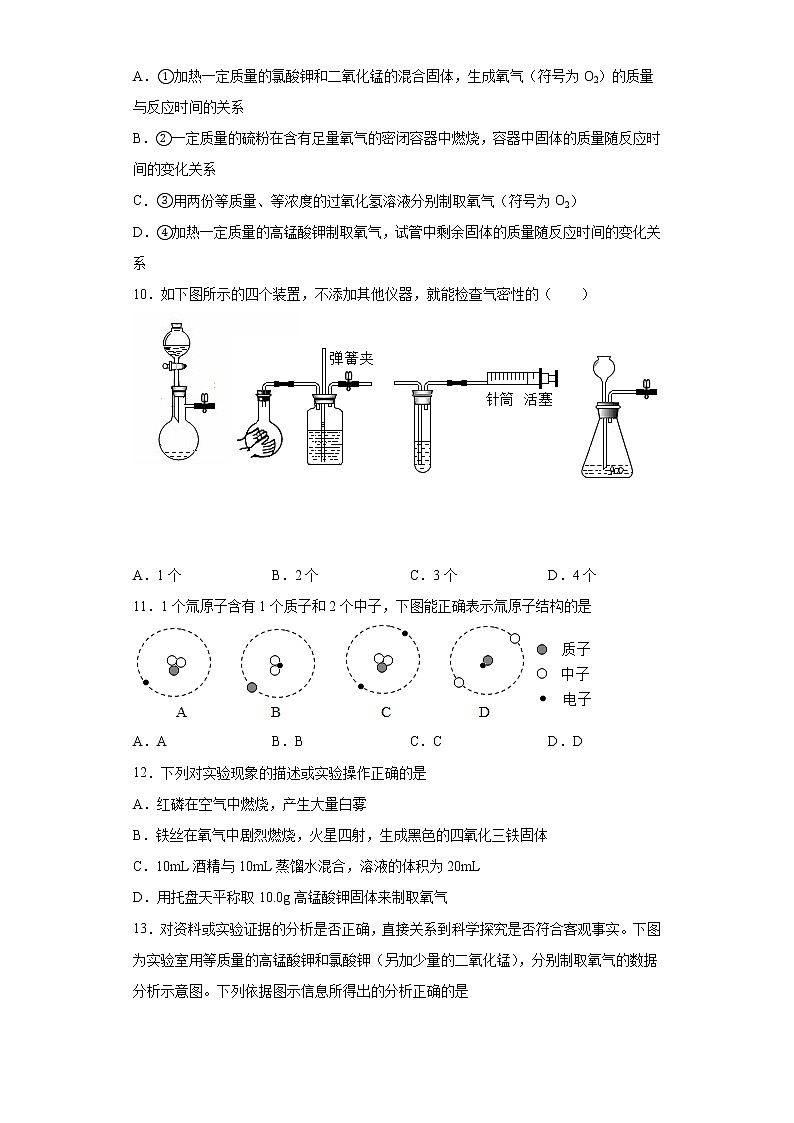四川省成都市锦江区2020-2021学年九年级上学期期中化学试题（word版含答案）第3页