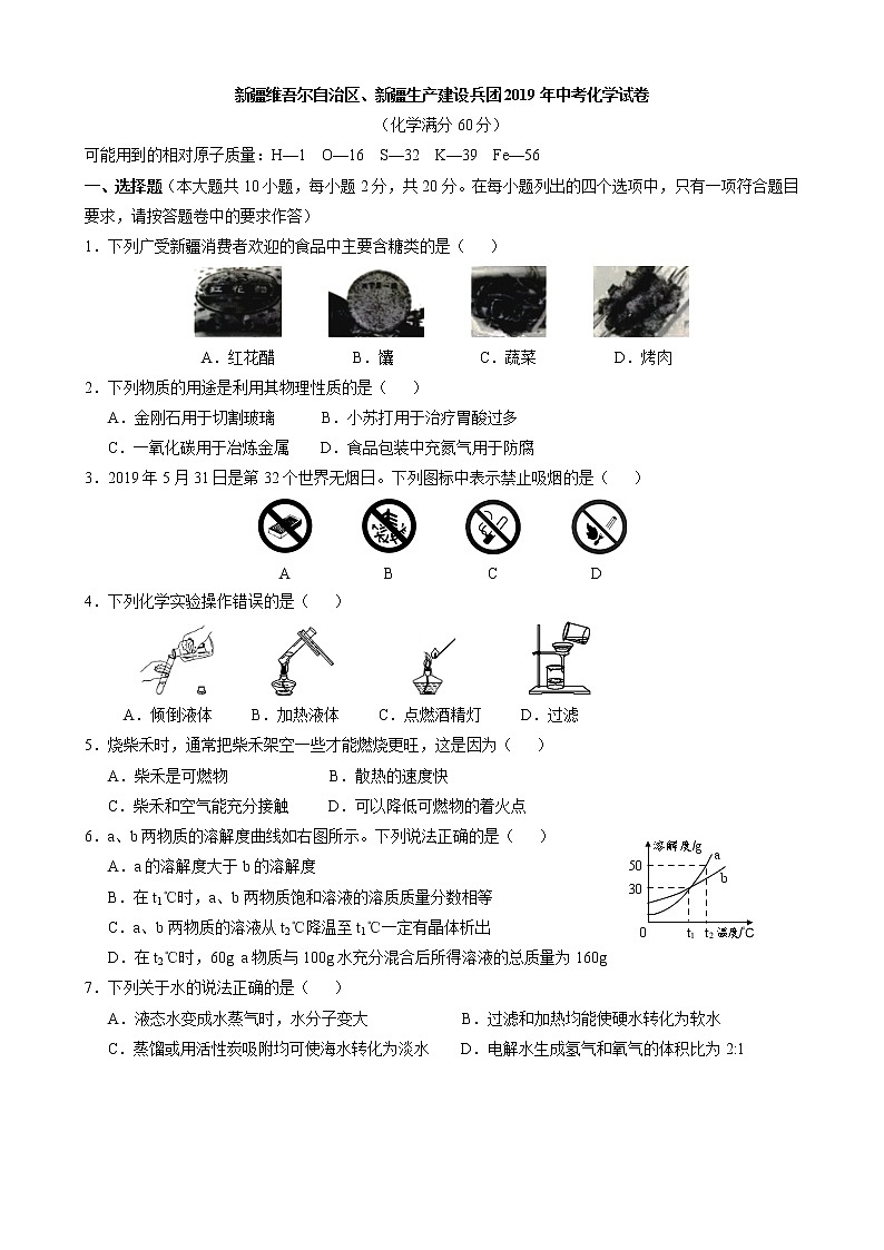 2019年新疆维吾尔自治区、新疆生产建设兵团中考化学试卷+答案+解析01