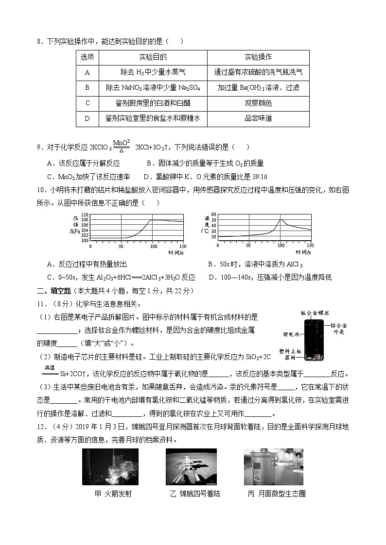 2019年新疆维吾尔自治区、新疆生产建设兵团中考化学试卷+答案+解析02