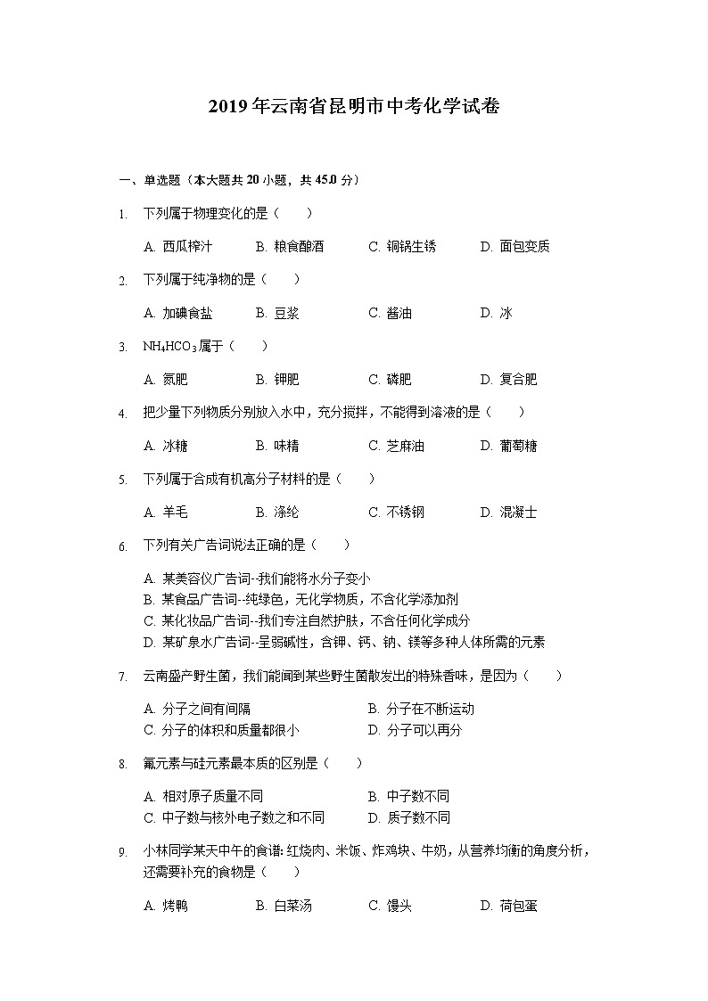 2019年云南省昆明市中考化学试题+答案+解析01