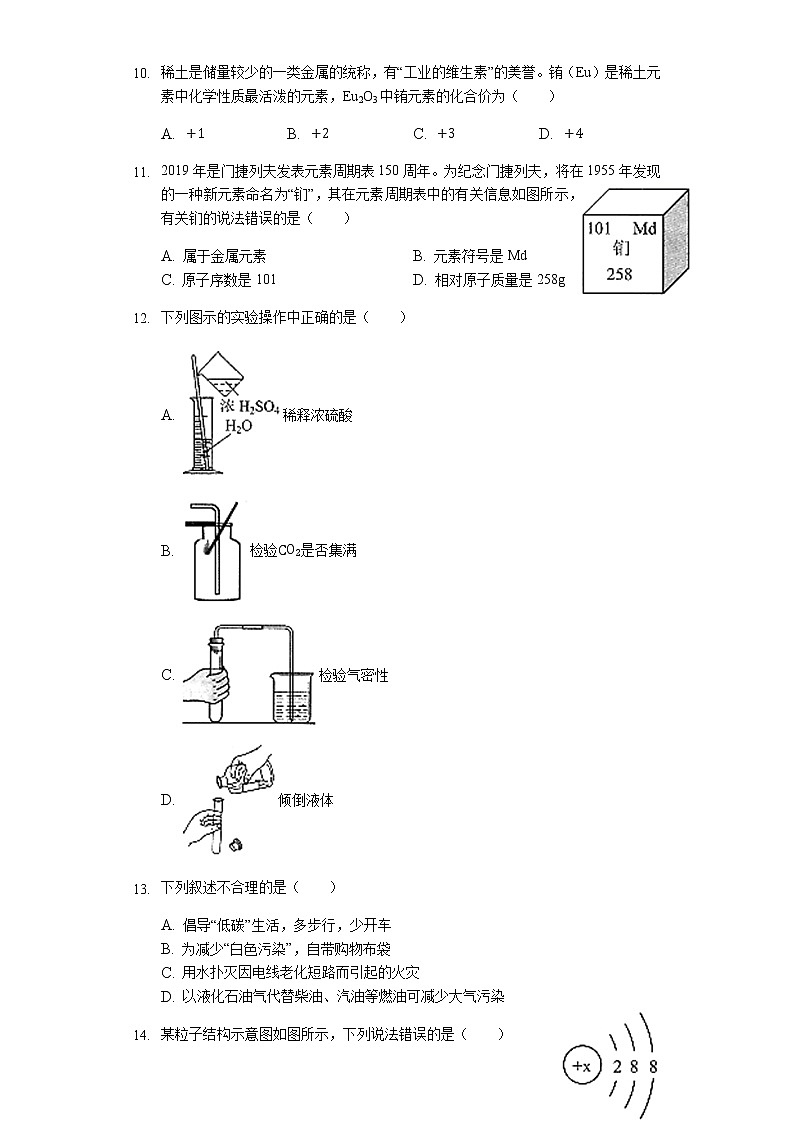2019年云南省昆明市中考化学试题+答案+解析02