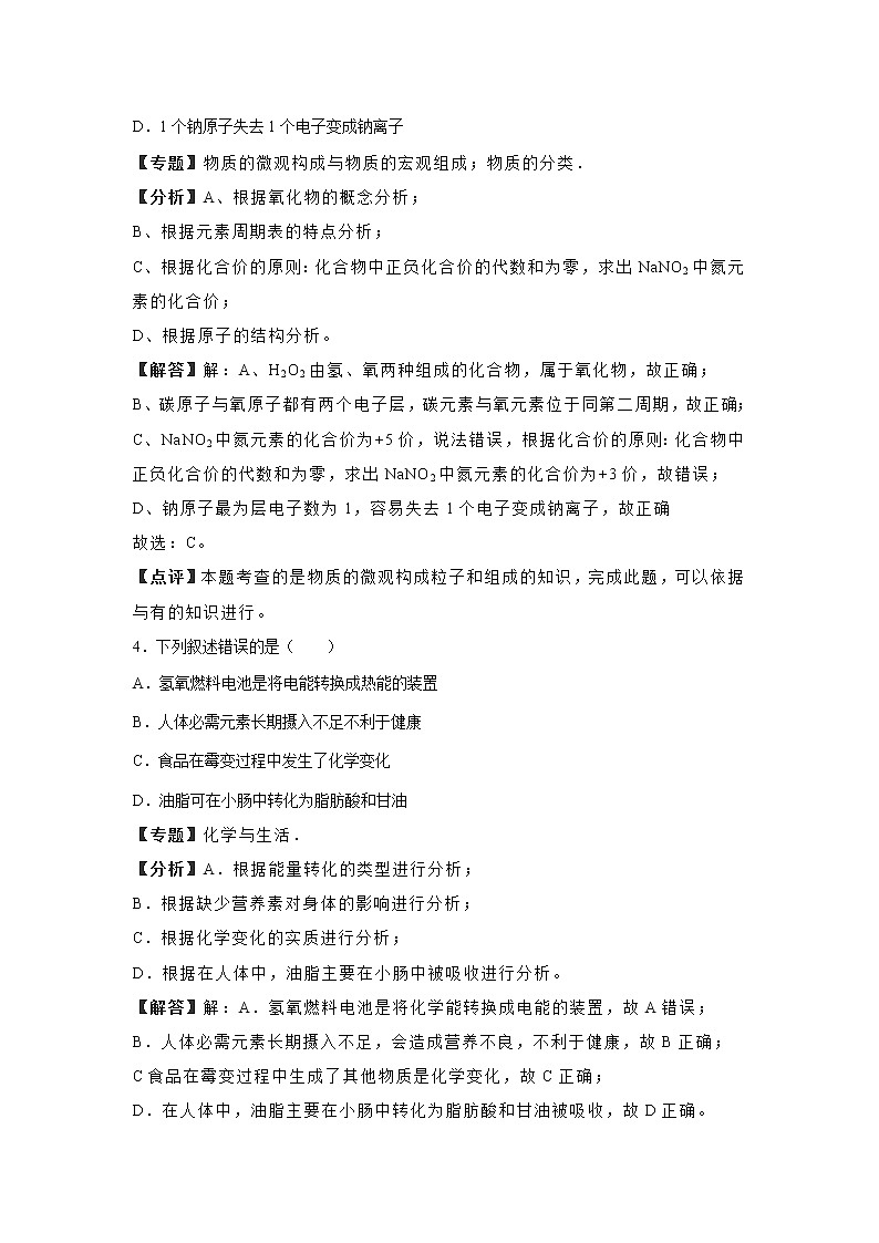 2019年四川省泸州市中考理综化学试题+答案+解析第2页